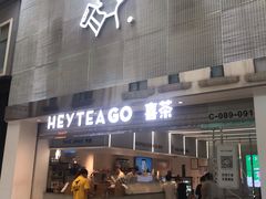 门面-喜茶(深圳丰盛町店)