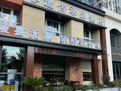 -老海陵·泰州菜(图书馆店)