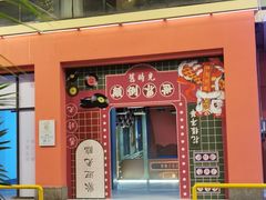 -凤城·食都