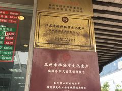 -陆稿荐观前街店