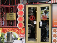 -金桔香港茶餐(宝安大厦店)