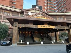 -北方暖暖温泉洗浴(沈阳北站店)