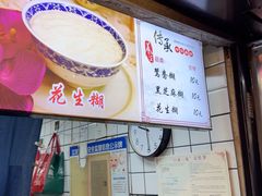 -鞠氏黑芝麻糊(水塔店)