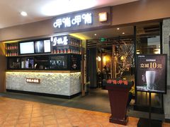 -呷哺呷哺(松江开元店)