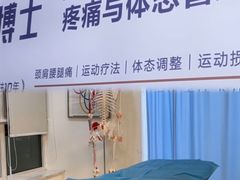 -体博士·疼痛调理·体态矫正·运动康复中心(大望路华贸店)