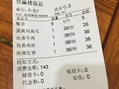 账单-登瀛楼饭庄(领世郡店)