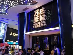 -万达影城(惠山IMAX店)