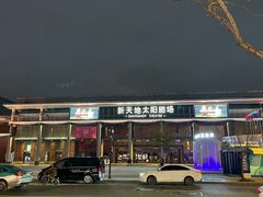 -东门头·江鲜小馆(新天地店)