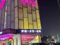 -美姿水荟美食水疗