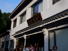 -原製原味(普陀山磐龙店)