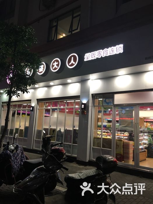 老婆大人量贩零食(南山路店)图片 第7张