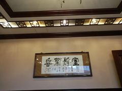 大堂-津城食府(大理道店)