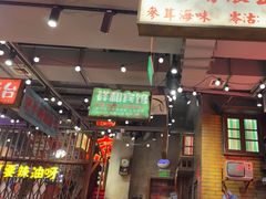 -萍姐火锅·公路夜市(南京新街口店)