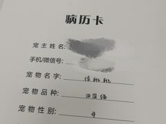 -良伴无忧宠物医院(泰欣嘉园店)