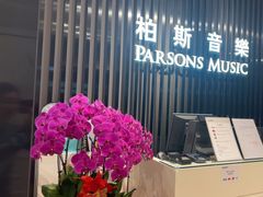 -柏斯音乐艺术中心·钢琴·吉他(世纪金源店)