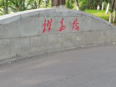 -长白岛森林公园
