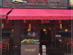 门面-蜀大侠火锅(车公庙店)