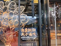 -原麦山丘(五棵松华熙店)