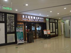 -亚马逊海鲜自助餐厅(惠山万达店)