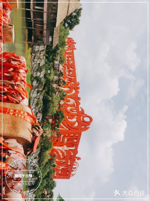 炭河千古情图片