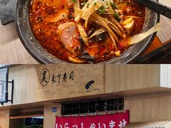 地狱拉面（辣）-昊·来了寿司(双楠2店)