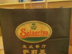 -萨莉亚意式餐厅(恒宝广场店)