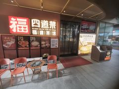 -四道菜·福建菜馆(曲江创意谷店)