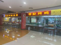 门面-香妃烤鸡(新奥店)