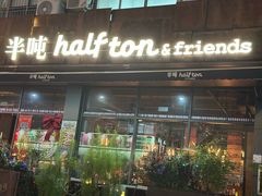 -半吨 Halfton&Friends(车公庙店)