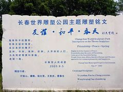 -长春世界雕塑园冰雪艺术天地