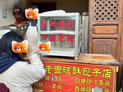 -喜洲杨记破酥粑粑