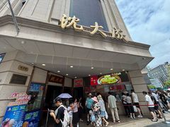 -沈大成(南京东路店)