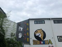 -嘿哟动霸CHUA·新潮玩运动娱乐中心·蹦床滑冰团建乐园