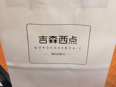 -吉森Bakery(教育路店)
