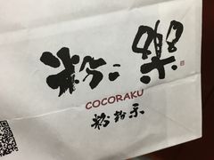 -粉粉乐鲷鱼烧(美罗城店)