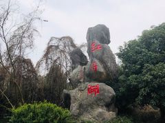 -红寺湖