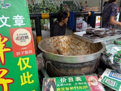 -马文章胖子甑糕(洒金桥店)