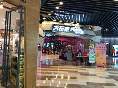门面-大玩家(通州万达广场店)