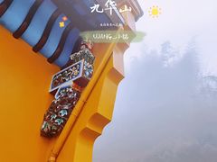 -九华山风景区