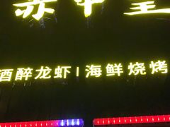 门面-赤甲皇(仙霞路店)