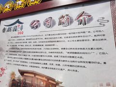 -香麒园·过桥米线·南湖雅宴