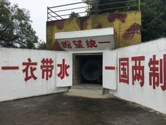 -大嶝英雄三岛战地观光园