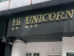 门面-你好独角兽·蛋糕甜品