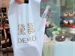 -DEMO黛慕蛋糕(中泰店)
