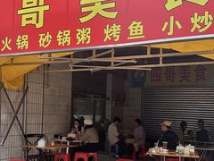-沙溪兄茶餐厅