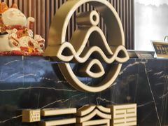 -三谷里·生态水疗空间(五一店)