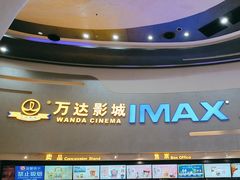 -万达影城(大明宫万达广场IMAX店)