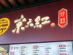 -京天红酒家(虎坊路店)