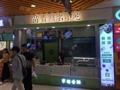 门面-吃塘·黔贵