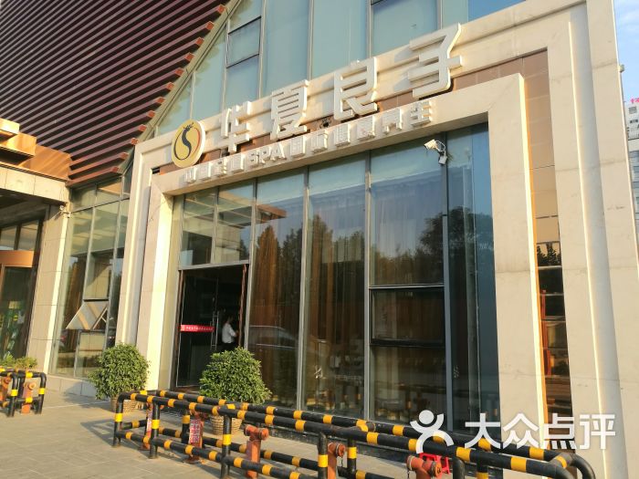 华夏良子(济南丁豪店)图片 - 第36张